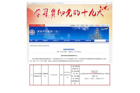 深圳市雷电防护装置检测资质公示