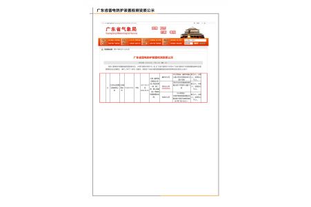 广东省雷电防护装置检测资质公示